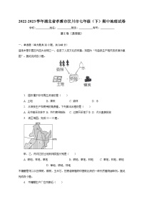 2022-2023学年湖北省孝感市汉川市七年级（下）期中地理试卷（含解析）