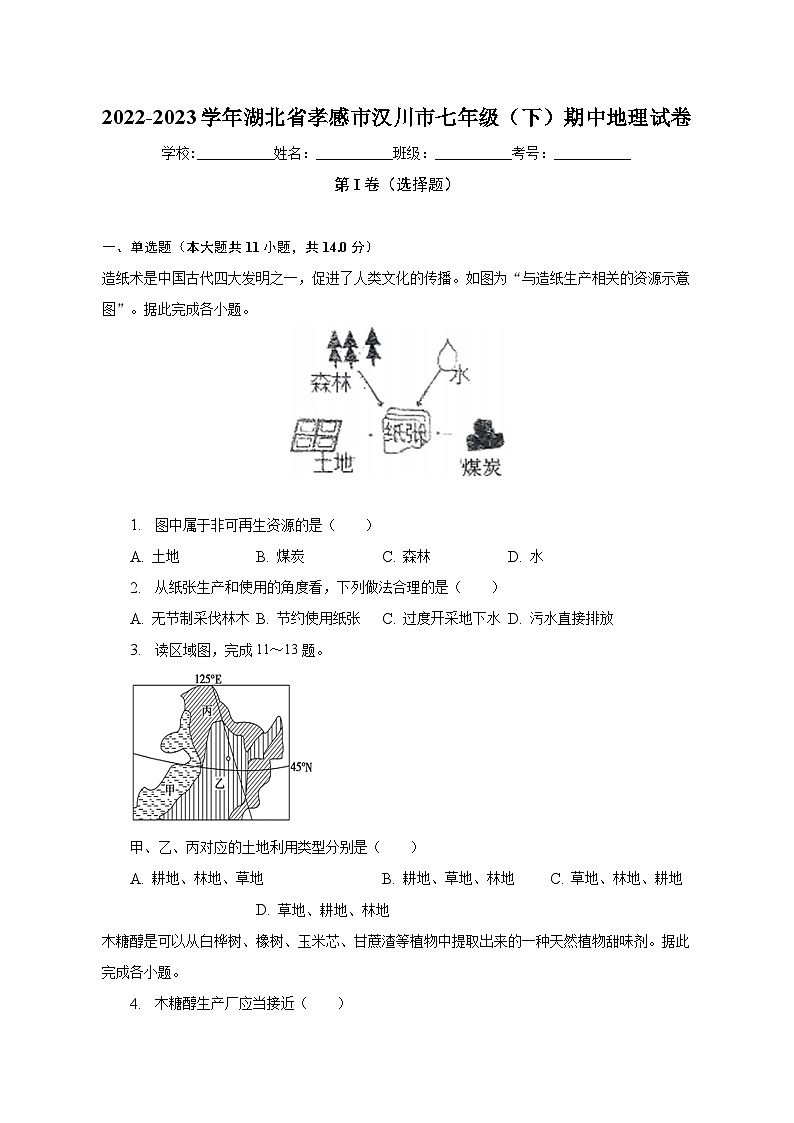 2022-2023学年湖北省孝感市汉川市七年级（下）期中地理试卷（含解析）01