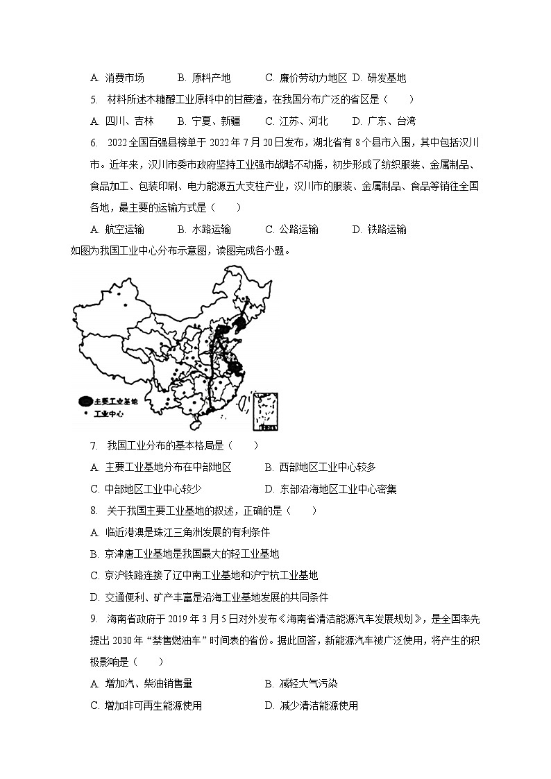 2022-2023学年湖北省孝感市汉川市七年级（下）期中地理试卷（含解析）02
