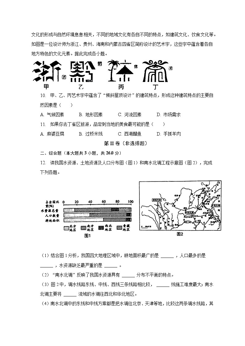 2022-2023学年湖北省孝感市汉川市七年级（下）期中地理试卷（含解析）03