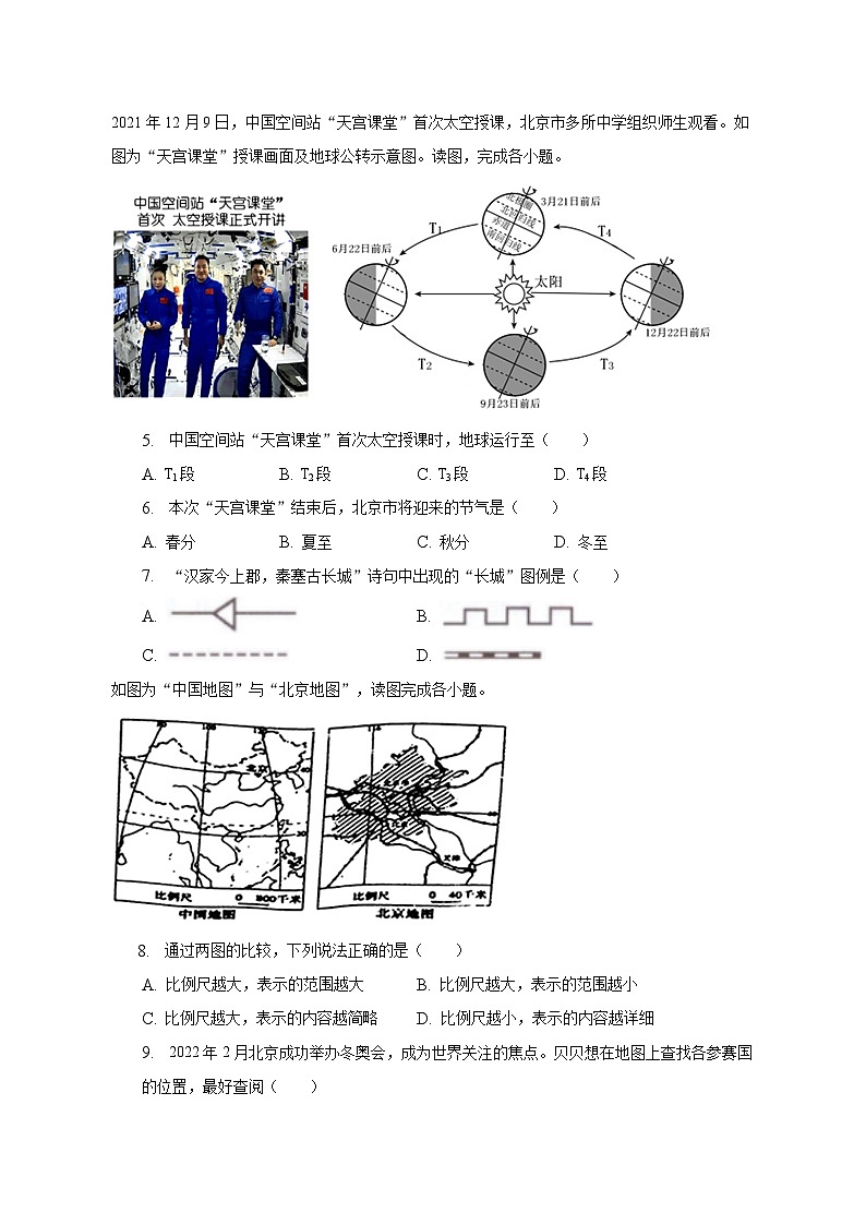 2022-2023学年安徽省亳州市七年级（上）期末地理试卷（含解析）02