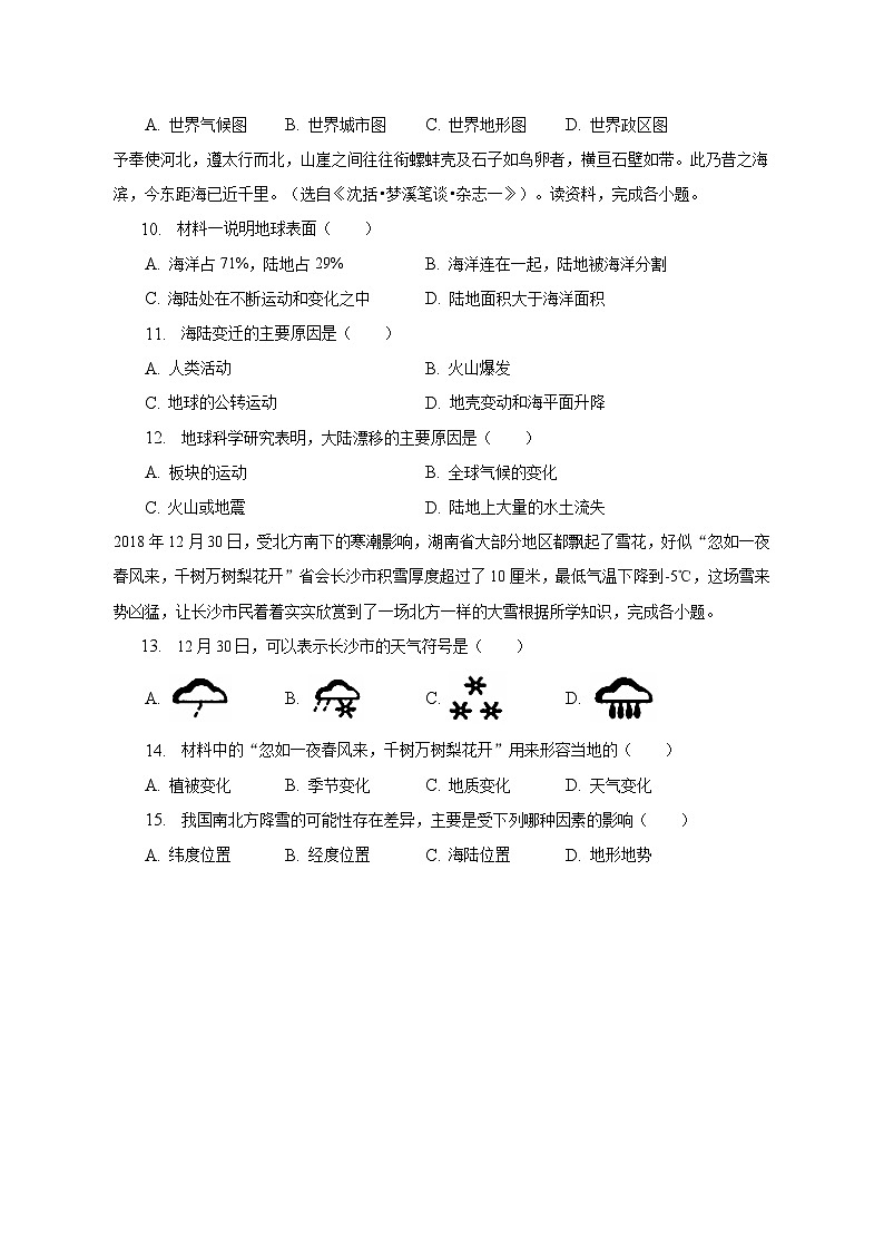 2022-2023学年安徽省亳州市七年级（上）期末地理试卷（含解析）03