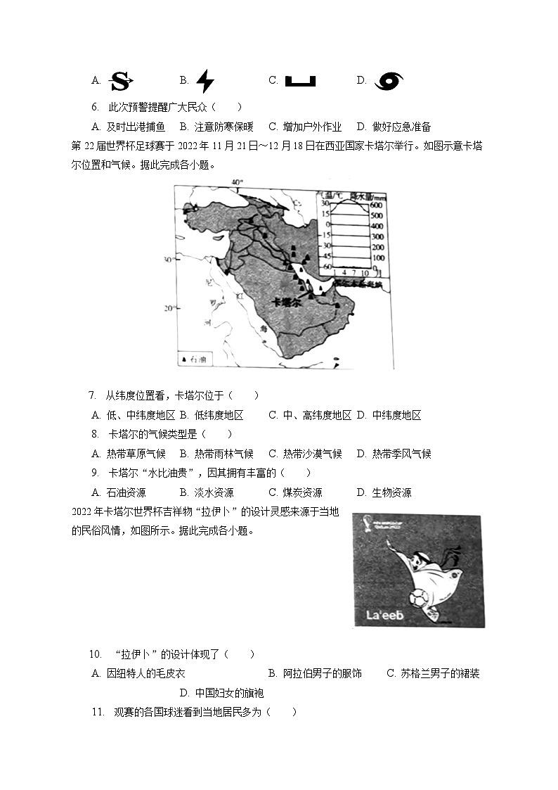 2022-2023学年山西省太原市七年级（上）期末地理试卷（含解析）02