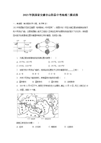 2023年陕西省安康市山阳县中考地理二模试卷（含解析）