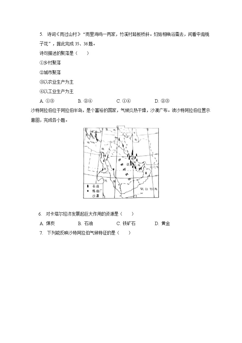 2023年陕西省安康市山阳县中考地理二模试卷（含解析）02