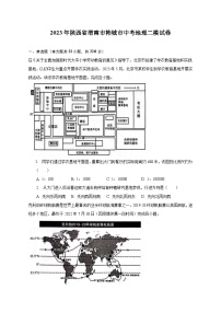 2023年陕西省渭南市韩城市中考地理二模试卷（含解析）