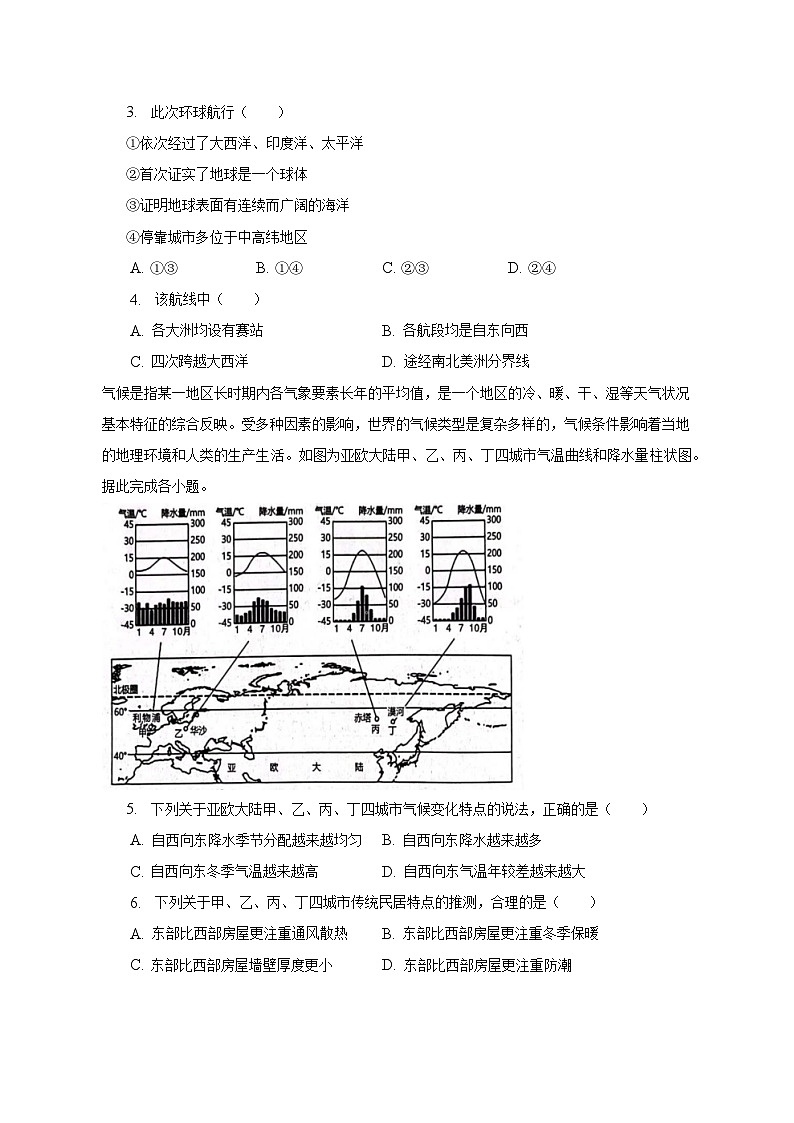 2023年陕西省渭南市韩城市中考地理二模试卷（含解析）02