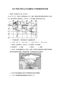 2023年四川省乐山市五通桥区中考地理适应性试卷（含解析）