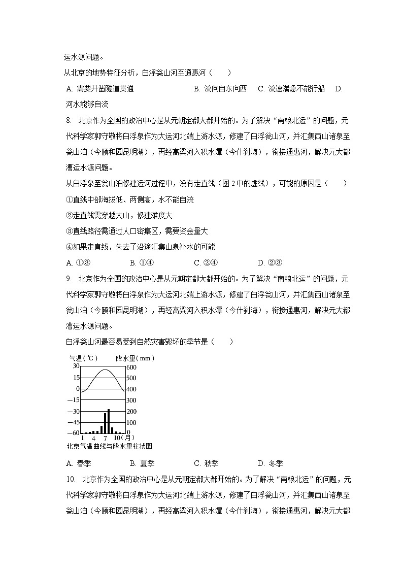 2023年北京市门头沟区中考地理一模试卷（含解析）第3页