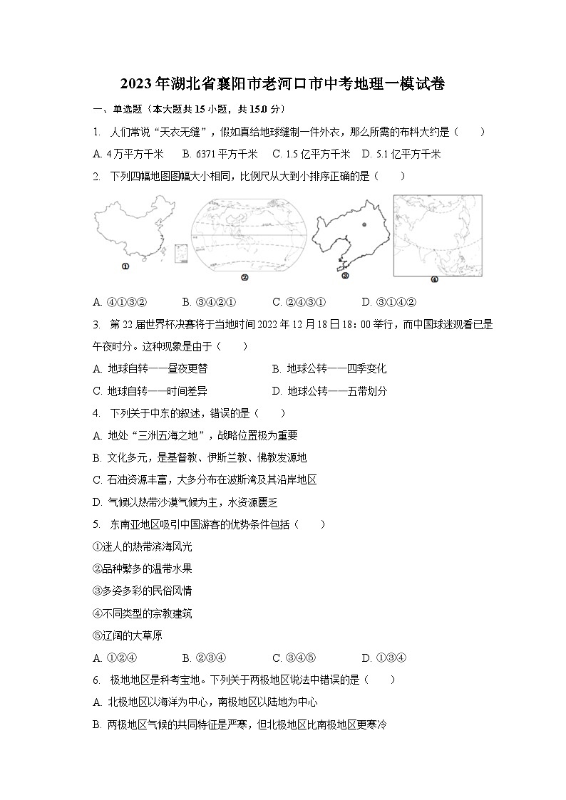 2023年湖北省襄阳市老河口市中考地理一模试卷（含解析）01