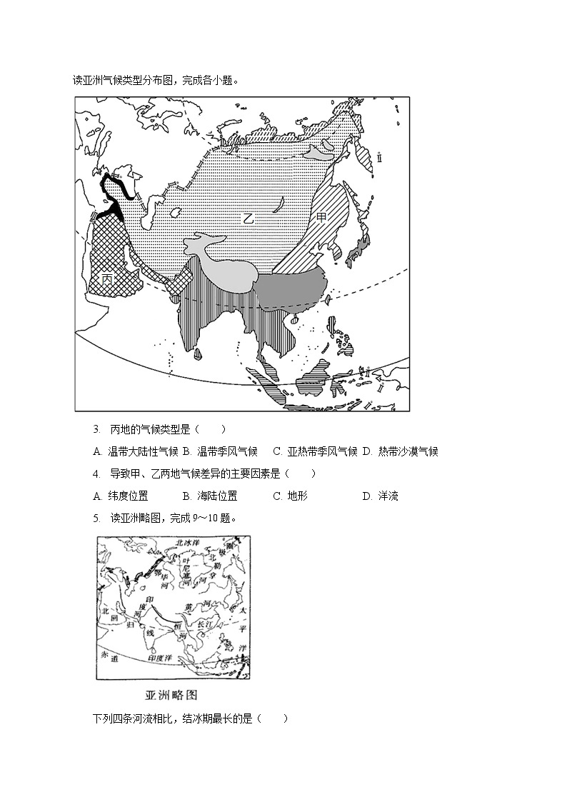 2022-2023学年河北省张家口市宣化区七年级（下）期中地理试卷（含解析）02
