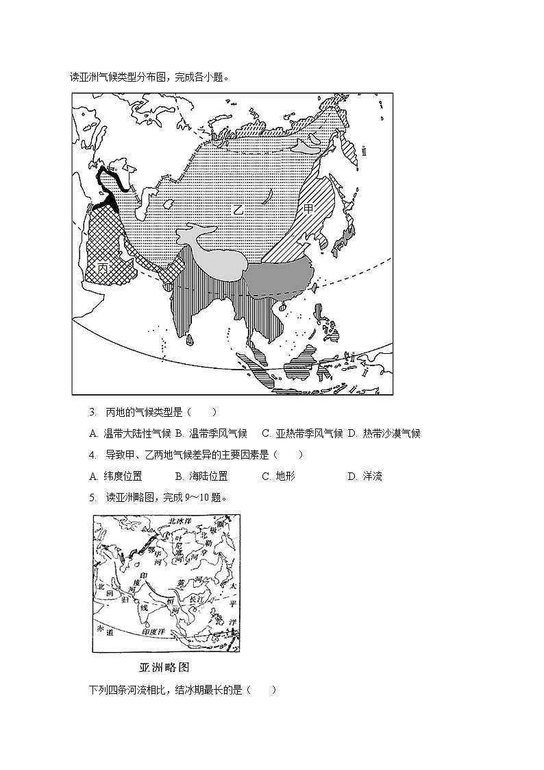 2022-2023学年河北省张家口市宣化区七年级（下）期中地理试卷（含解析）第2页