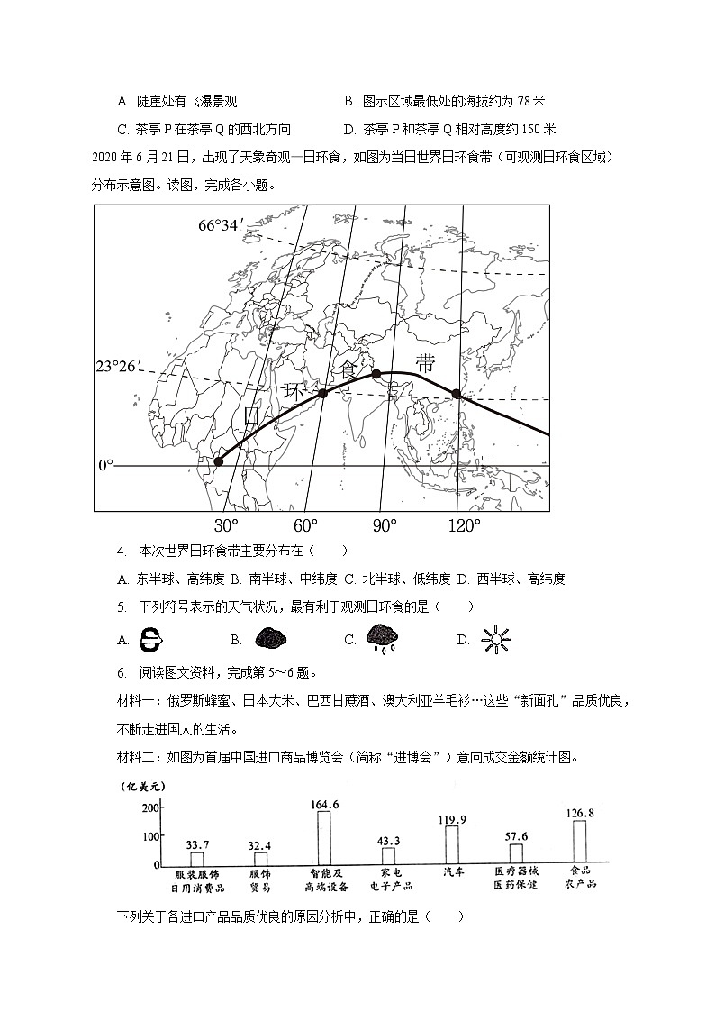 2022-2023学年河南省南阳市邓州市八年级（下）期中地理试卷（含解析）02