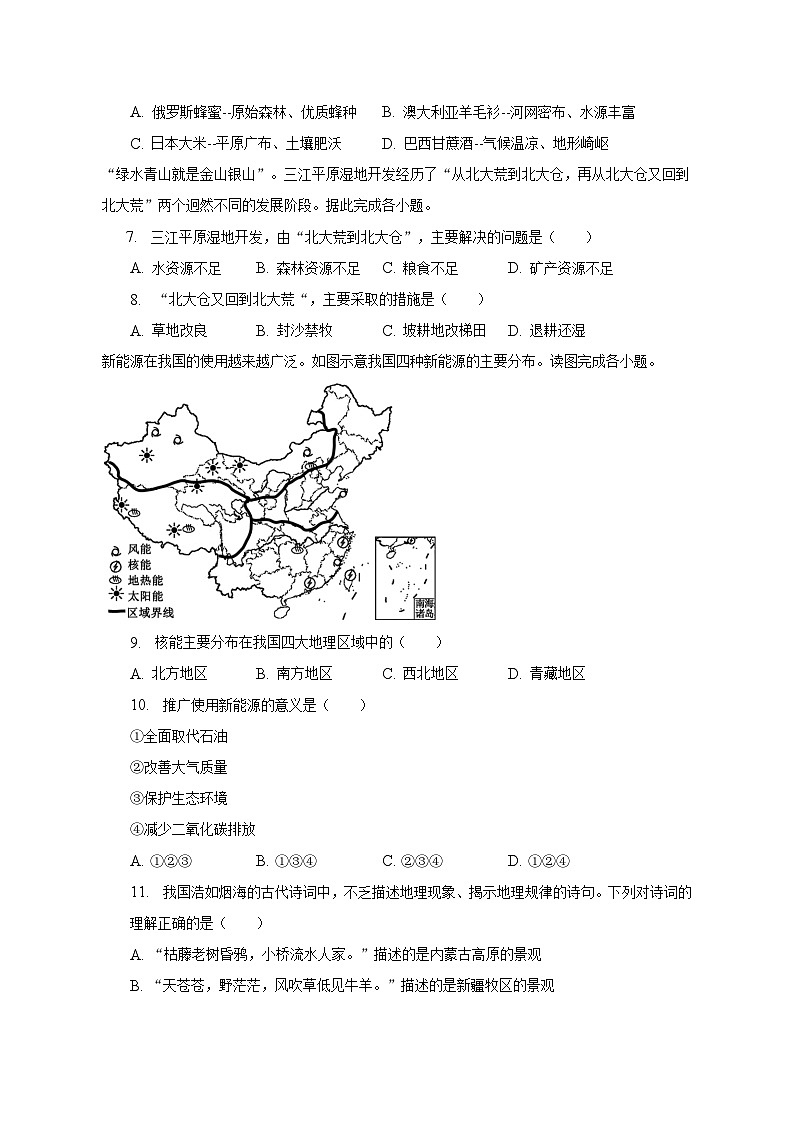 2022-2023学年河南省南阳市邓州市八年级（下）期中地理试卷（含解析）03