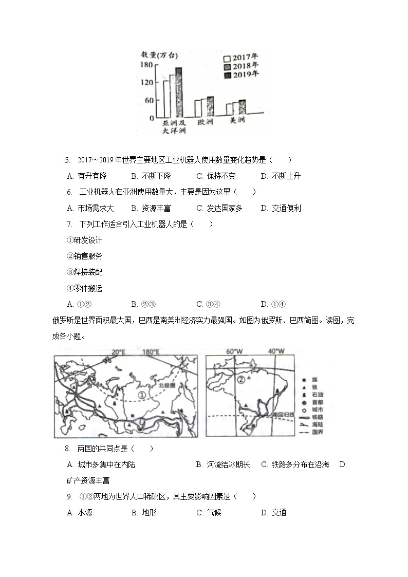 2022-2023学年河南省南阳市卧龙区七年级（下）期中地理试卷（含解析）02
