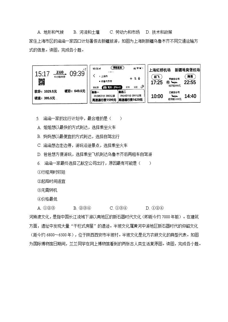2022-2023学年湖北省孝感市孝南区七年级（下）期中地理试卷（含解析）02
