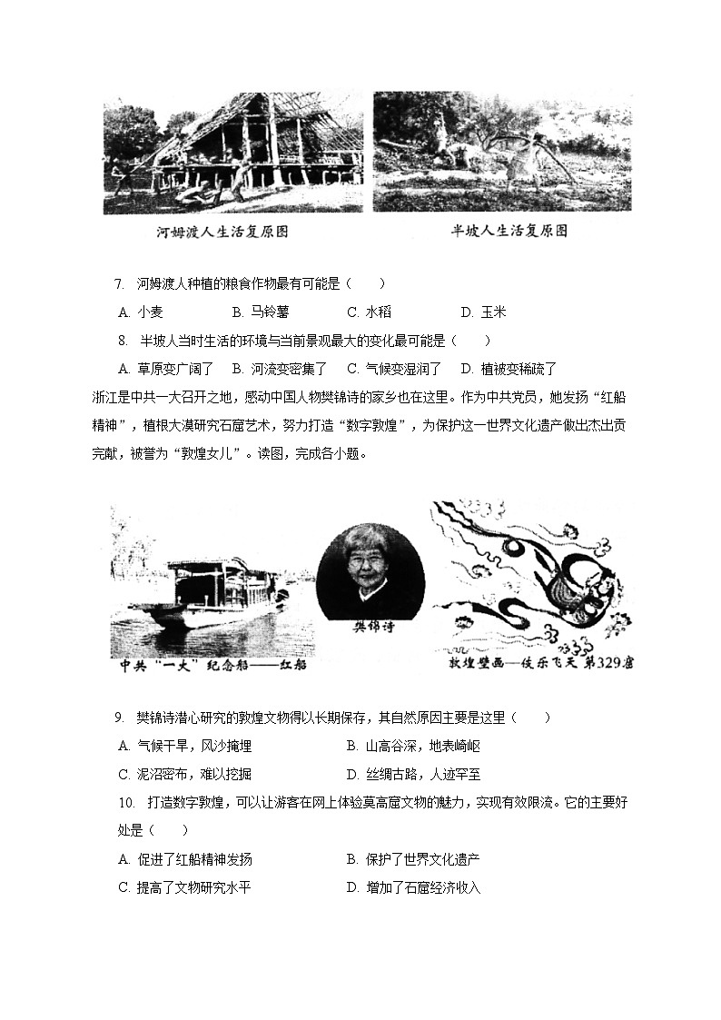 2022-2023学年湖北省孝感市孝南区七年级（下）期中地理试卷（含解析）03