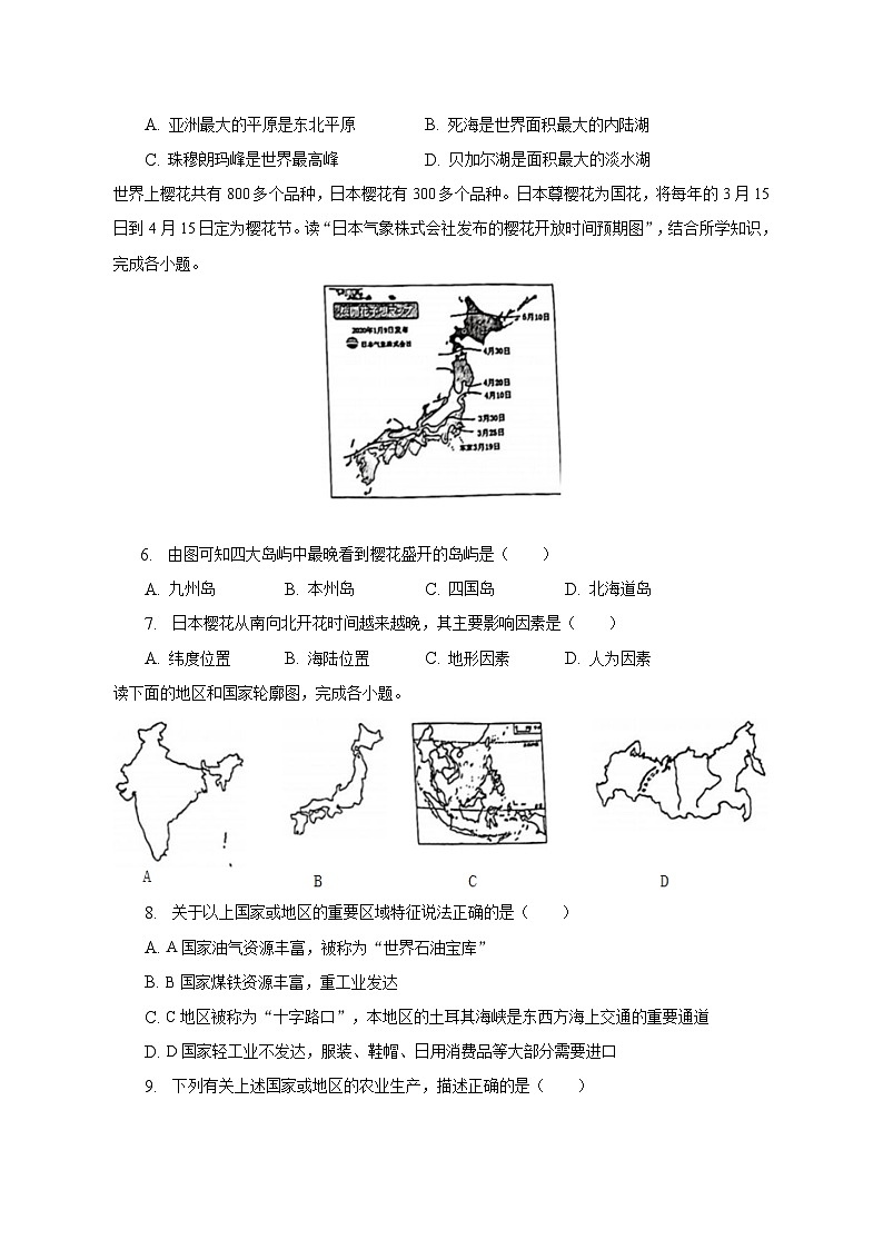 2022-2023学年山东省济南二十七中教育集团、济南大学基础教育集团七年级（下）期中地理试卷（含解析）第2页
