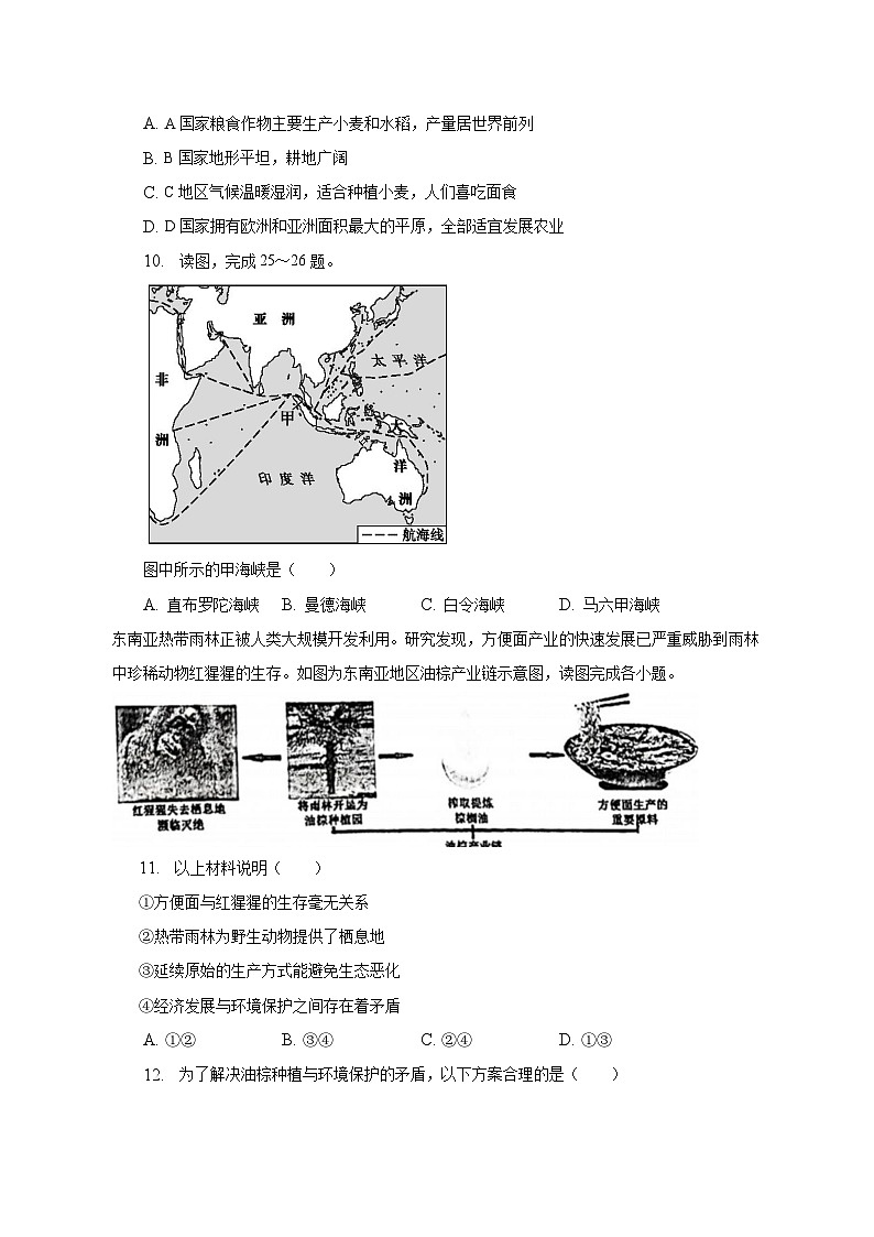 2022-2023学年山东省济南二十七中教育集团、济南大学基础教育集团七年级（下）期中地理试卷（含解析）第3页
