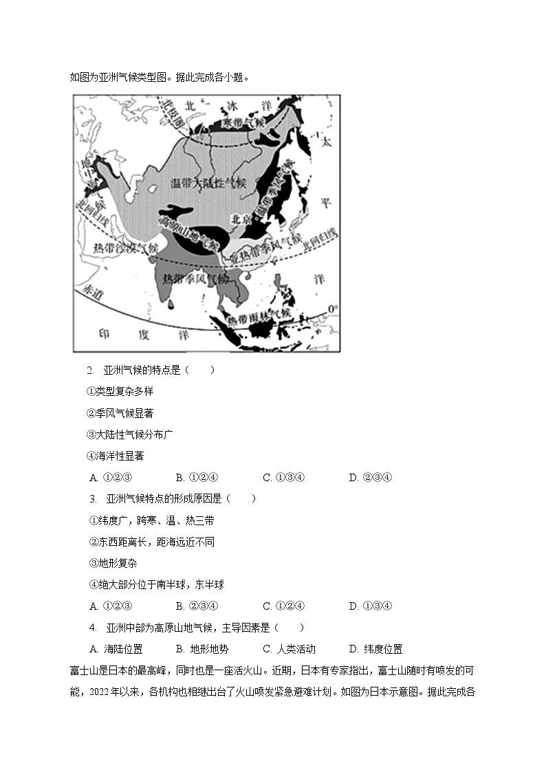 2022-2023学年安徽省六安市金寨县东部四校联考七年级（下）期中地理试卷（含解析）第2页