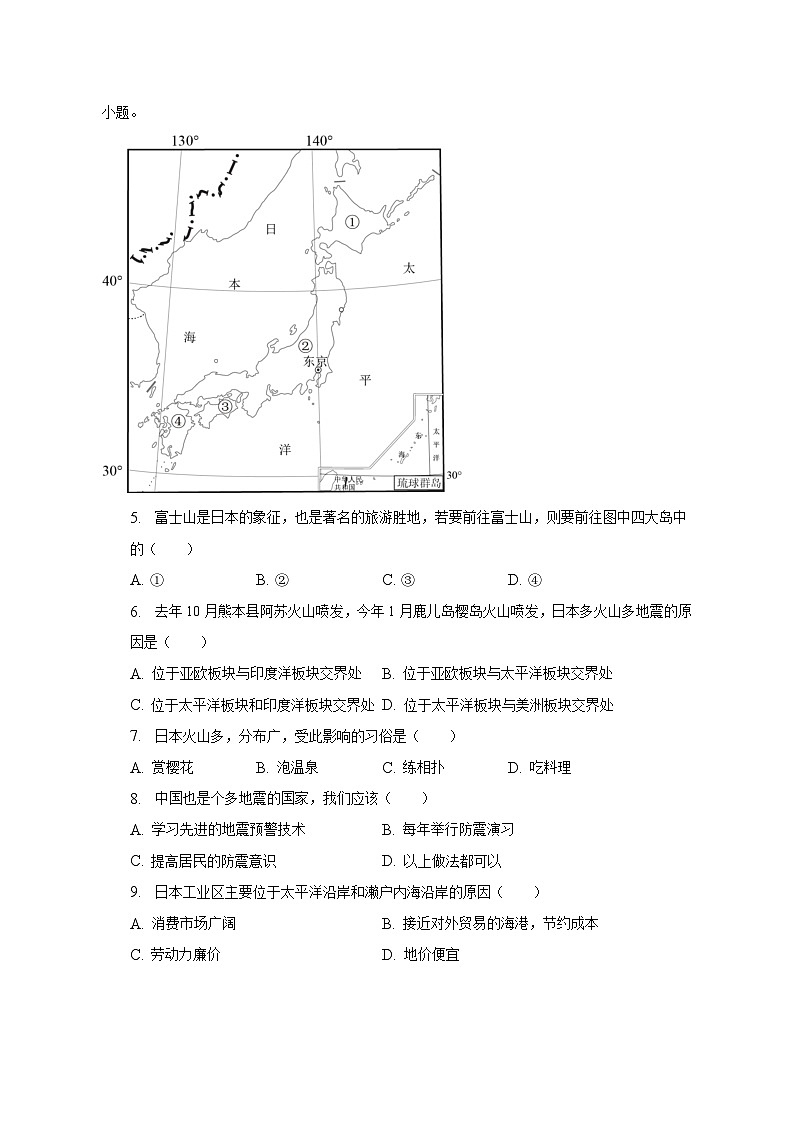 2022-2023学年安徽省六安市金寨县东部四校联考七年级（下）期中地理试卷（含解析）第3页