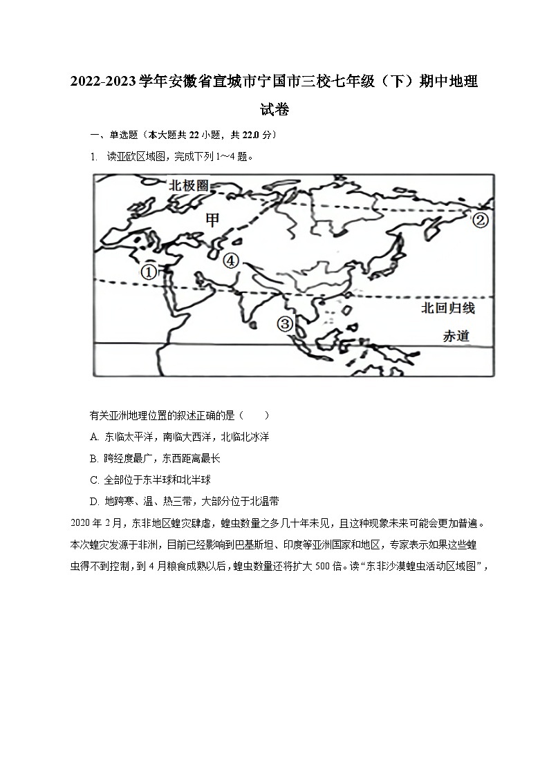 2022-2023学年安徽省宣城市宁国市三校七年级（下）期中地理试卷（含解析）第1页