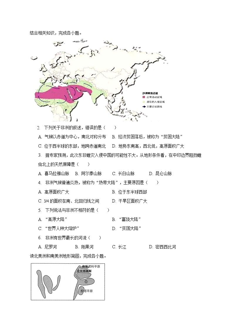 2022-2023学年安徽省宣城市宁国市三校七年级（下）期中地理试卷（含解析）第2页