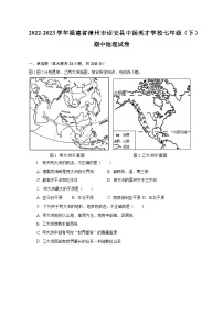 2022-2023学年福建省漳州市诏安县中扬英才学校七年级（下）期中地理试卷（含解析）