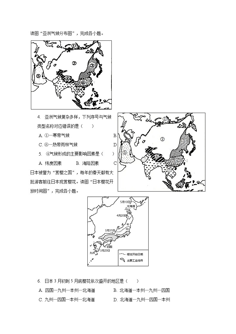 2022-2023学年福建省漳州市诏安县中扬英才学校七年级（下）期中地理试卷（含解析）02