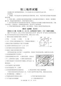 2023年山东省淄博市淄川区中考二模地理试题+