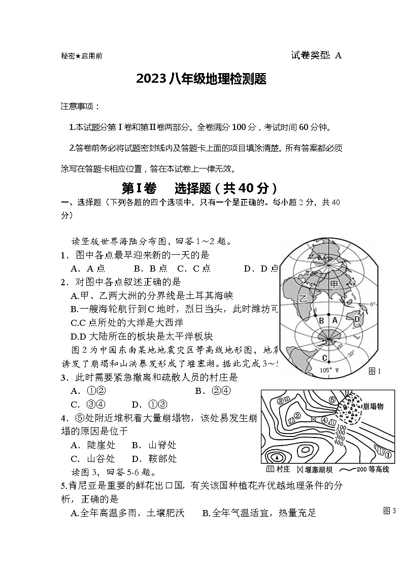 2023年山东省潍坊市寒亭区实验中学中考三模地理试题01