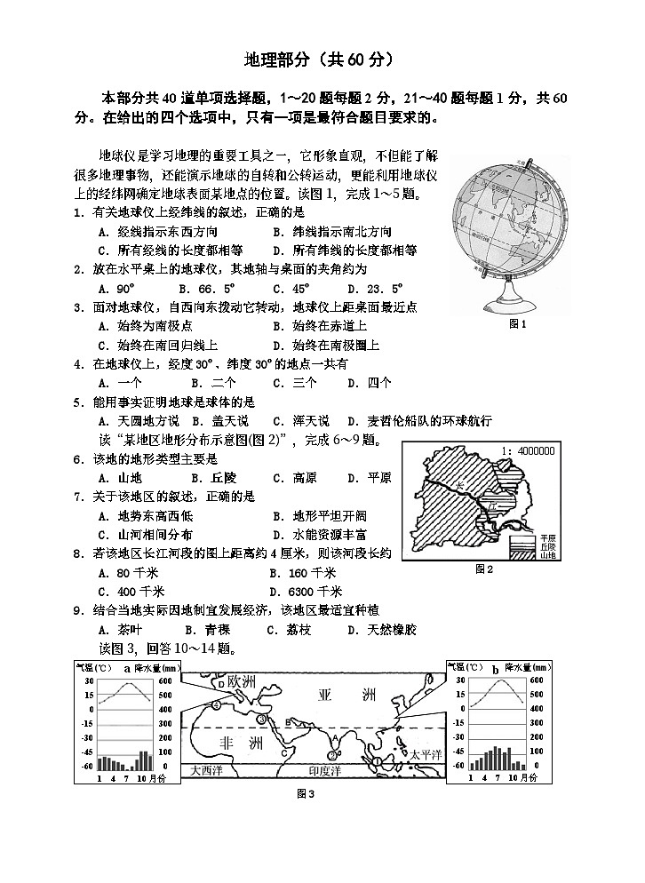 2009年广东省地理中考试题及答案01