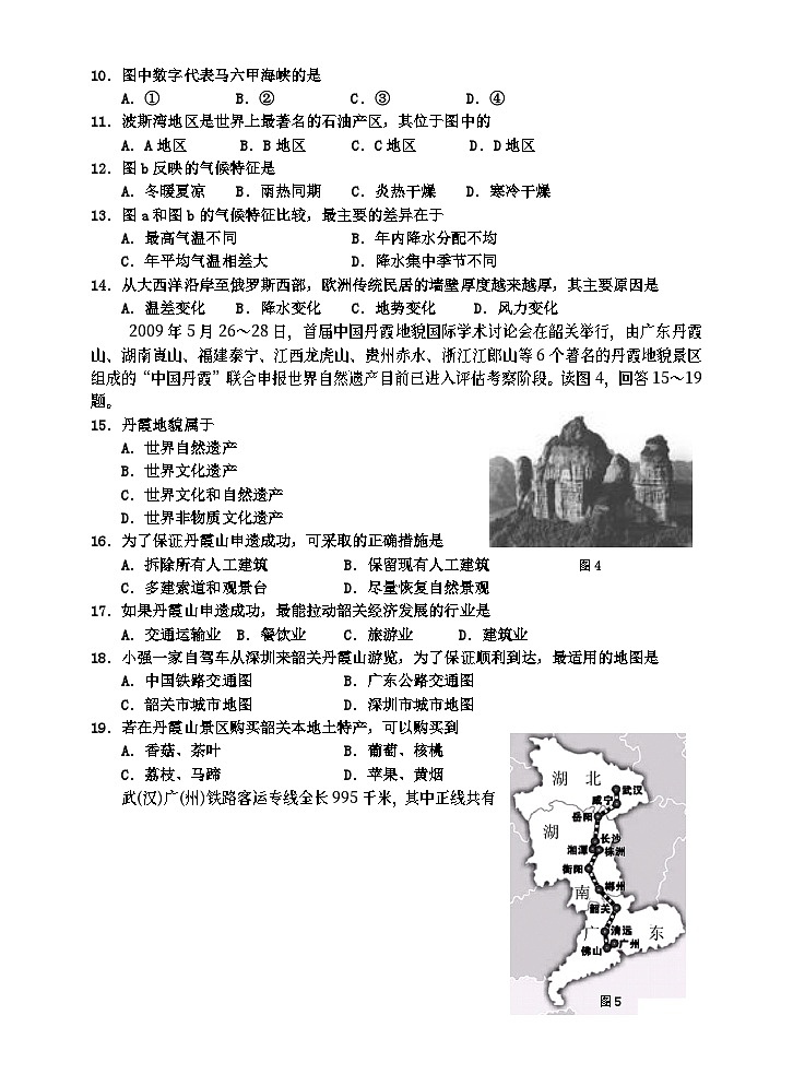 2009年广东省地理中考试题及答案02