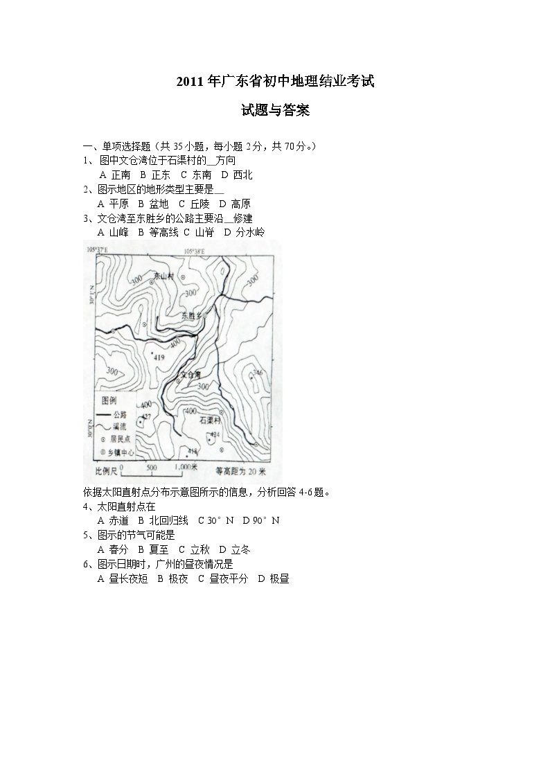 2011年广东省地理中考试题及答案01
