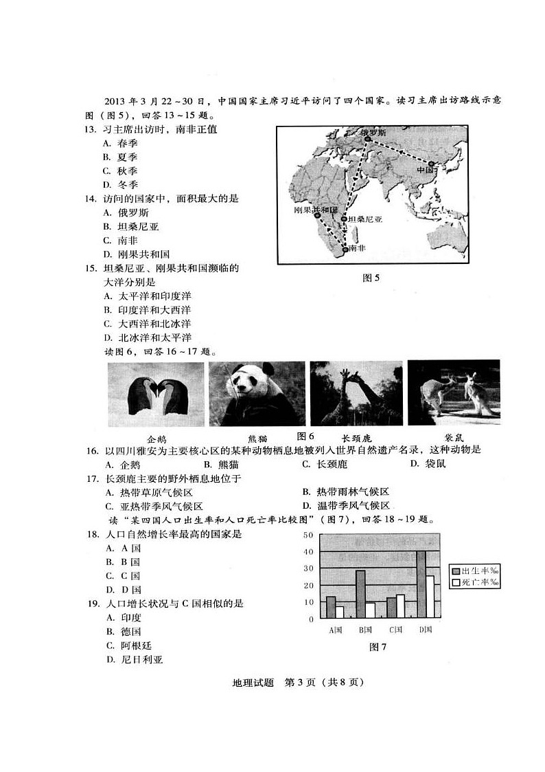 2013年广东省地理中考试题无答案第3页