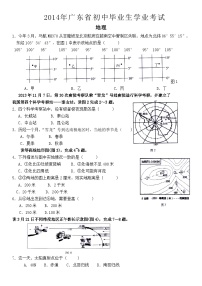 2014年广东省地理中考试题及答案