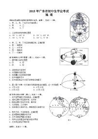 2015年广东省地理中考试题及答案