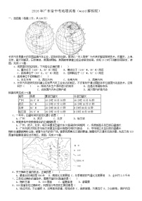 2016年广东省地理中考试题及答案