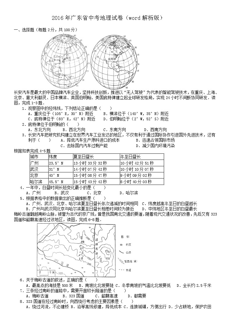2016年广东省地理中考试题及答案01