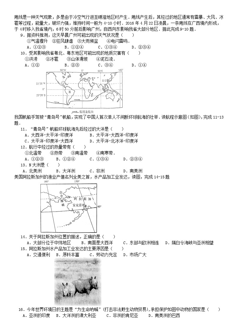 2016年广东省地理中考试题及答案02