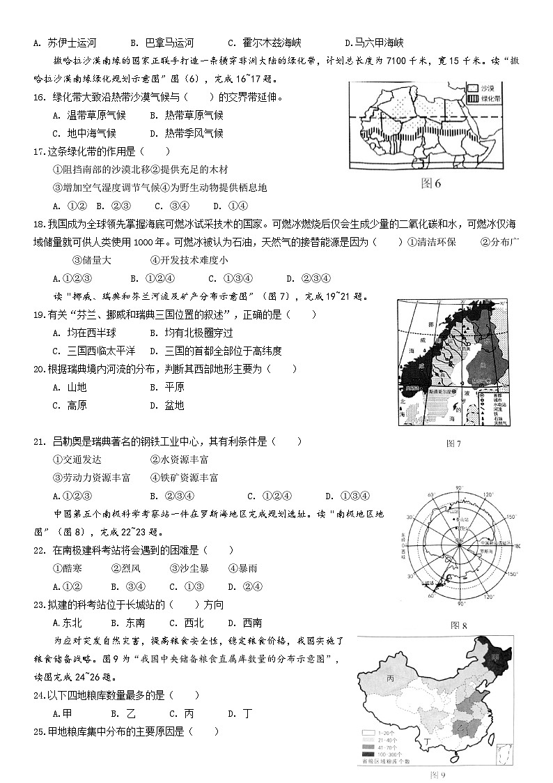 2017年广东省地理中考试题及答案03