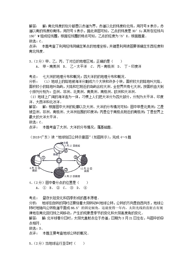 广东省2015年中考地理真题试题（含解析）第2页