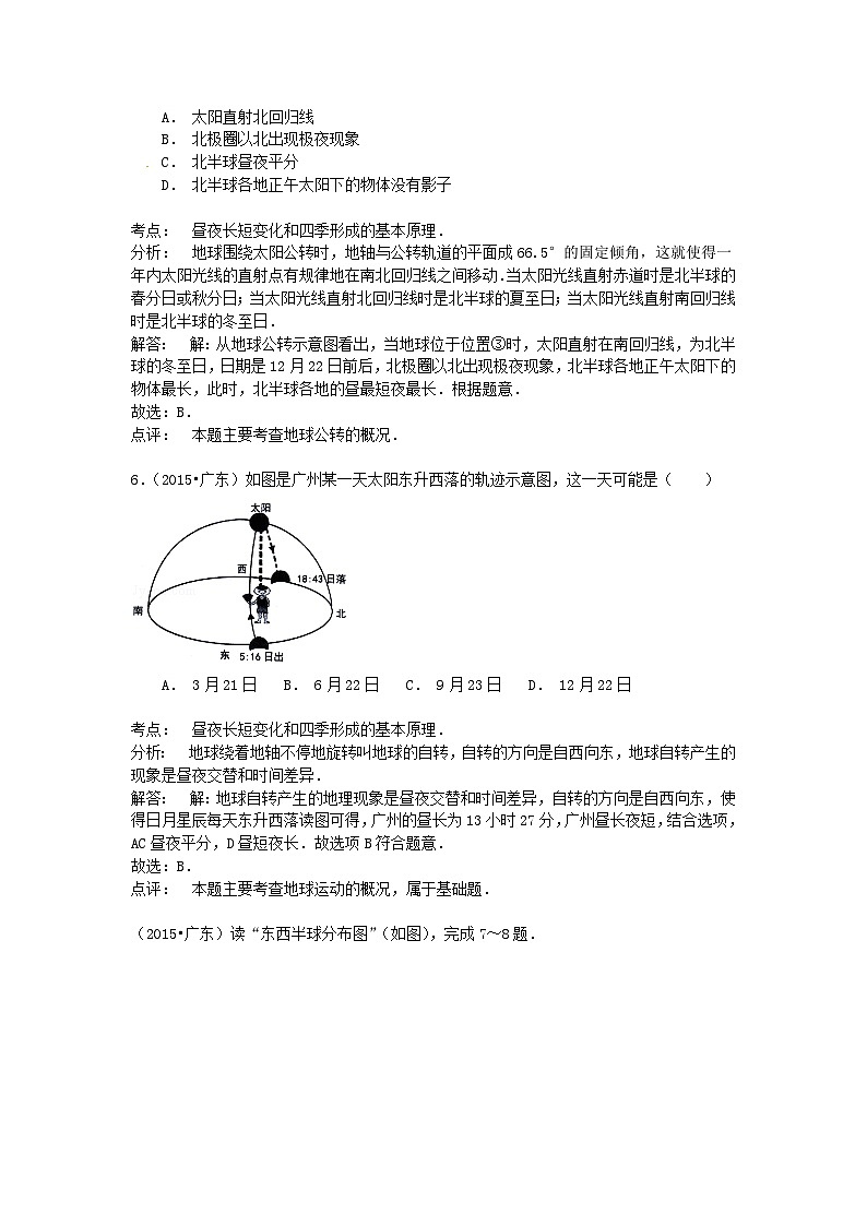 广东省2015年中考地理真题试题（含解析）第3页