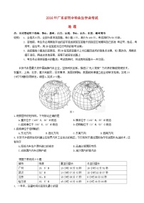 广东省2016年中考地理真题试题（含答案）