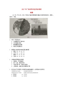 广东省2017年中考地理真题试题（含扫描答案）