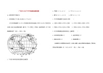广东省2018年中考地理真题试题（含答案）