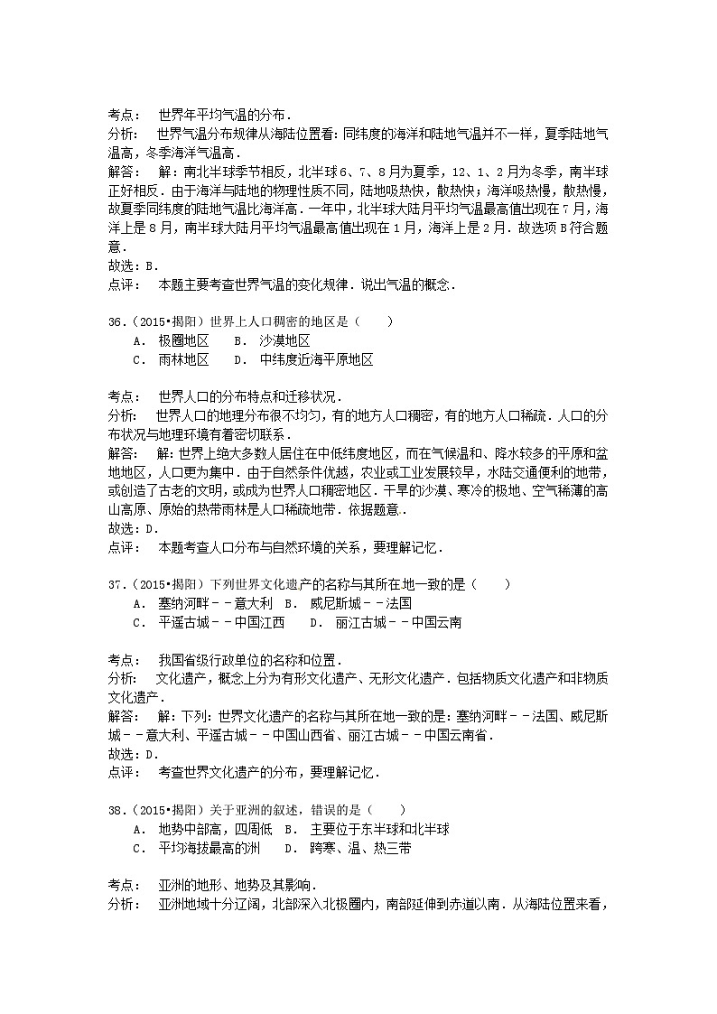 广东省揭阳市2015年中考地理真题试题（含解析）02