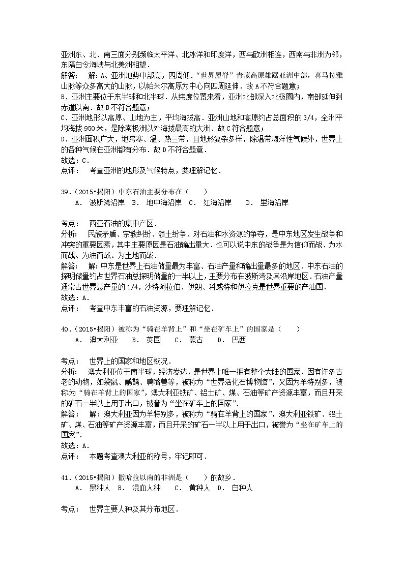广东省揭阳市2015年中考地理真题试题（含解析）03