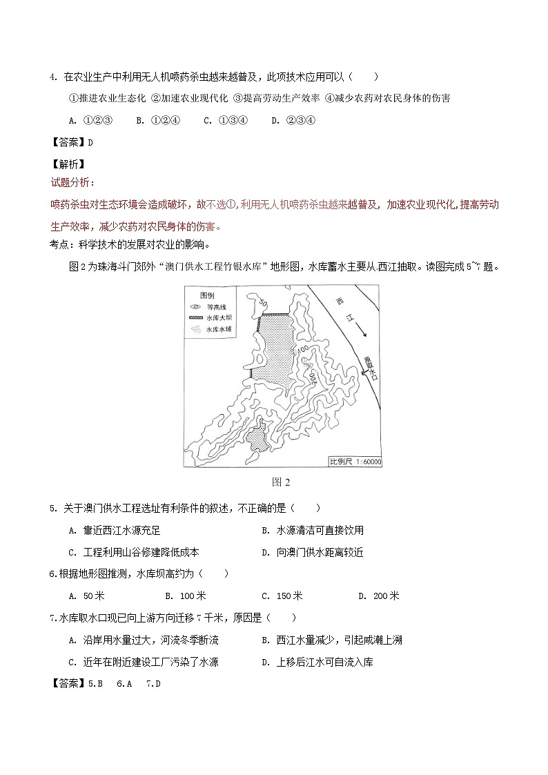 广东省2017年中考地理真题试题（含解析）02