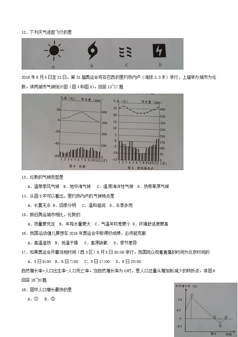 广东省茂名市2015年中考地理真题试题（含扫描答案）02